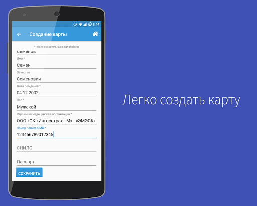 Медицина онлайн — экран приложения